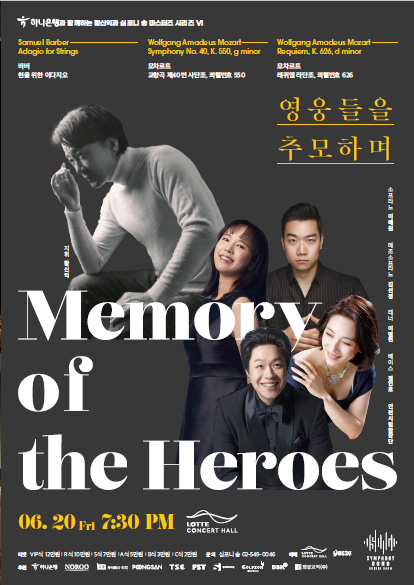 [2025 마스터즈 Ⅵ 영웅들을 추모하며 첨부 이미지