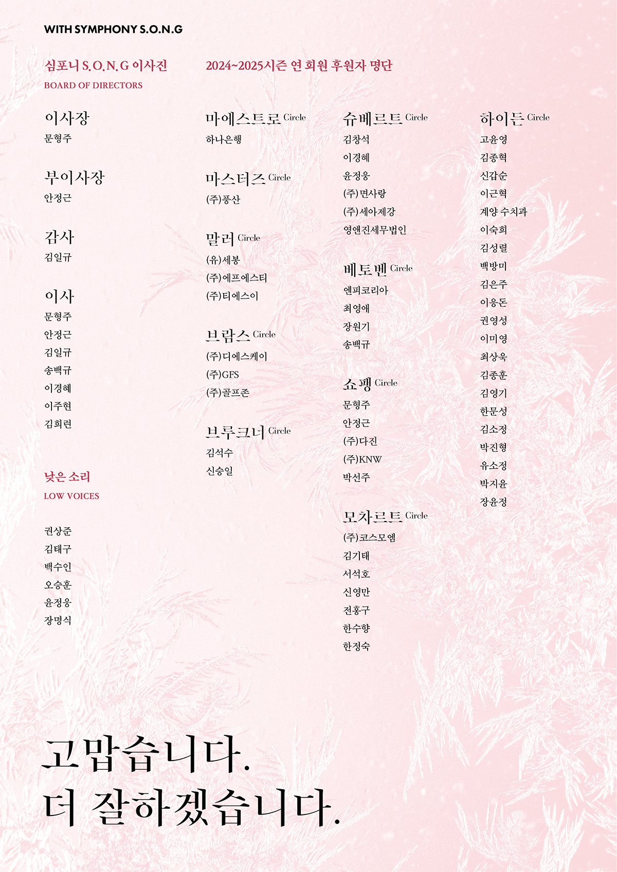 시즌 연 회원 후원자 명단