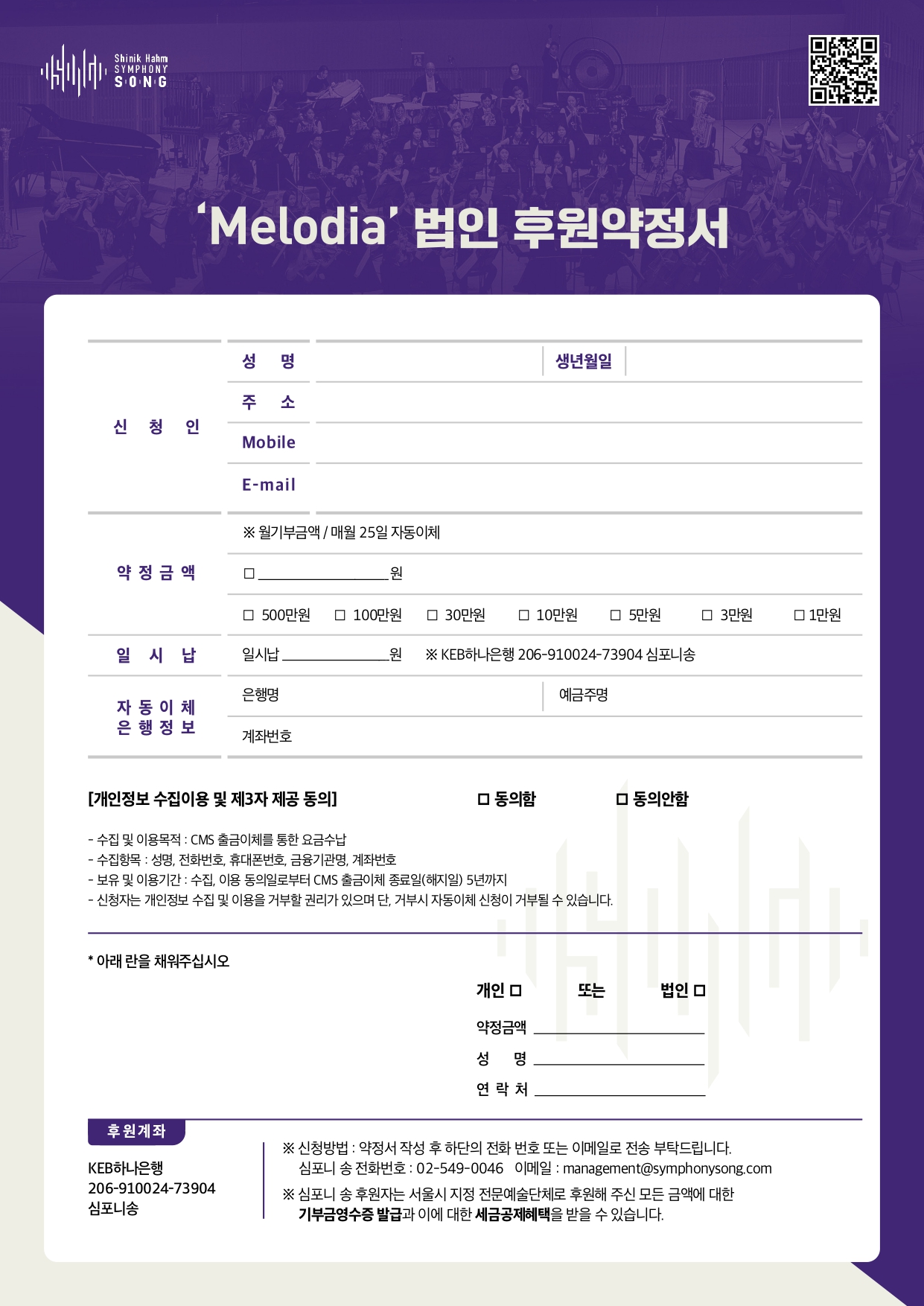 법인후원약정서