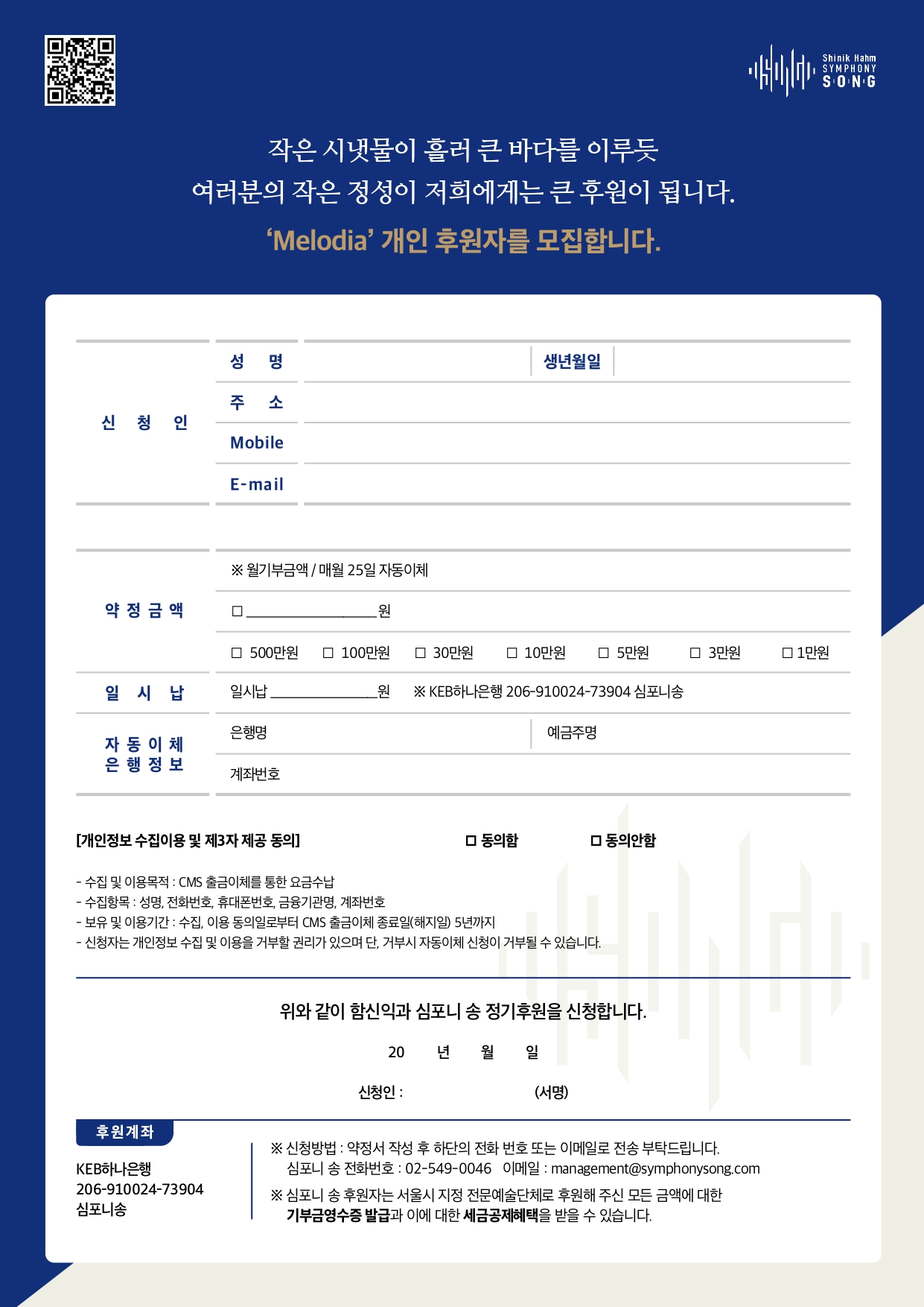 개인후원약정서(정기후원)