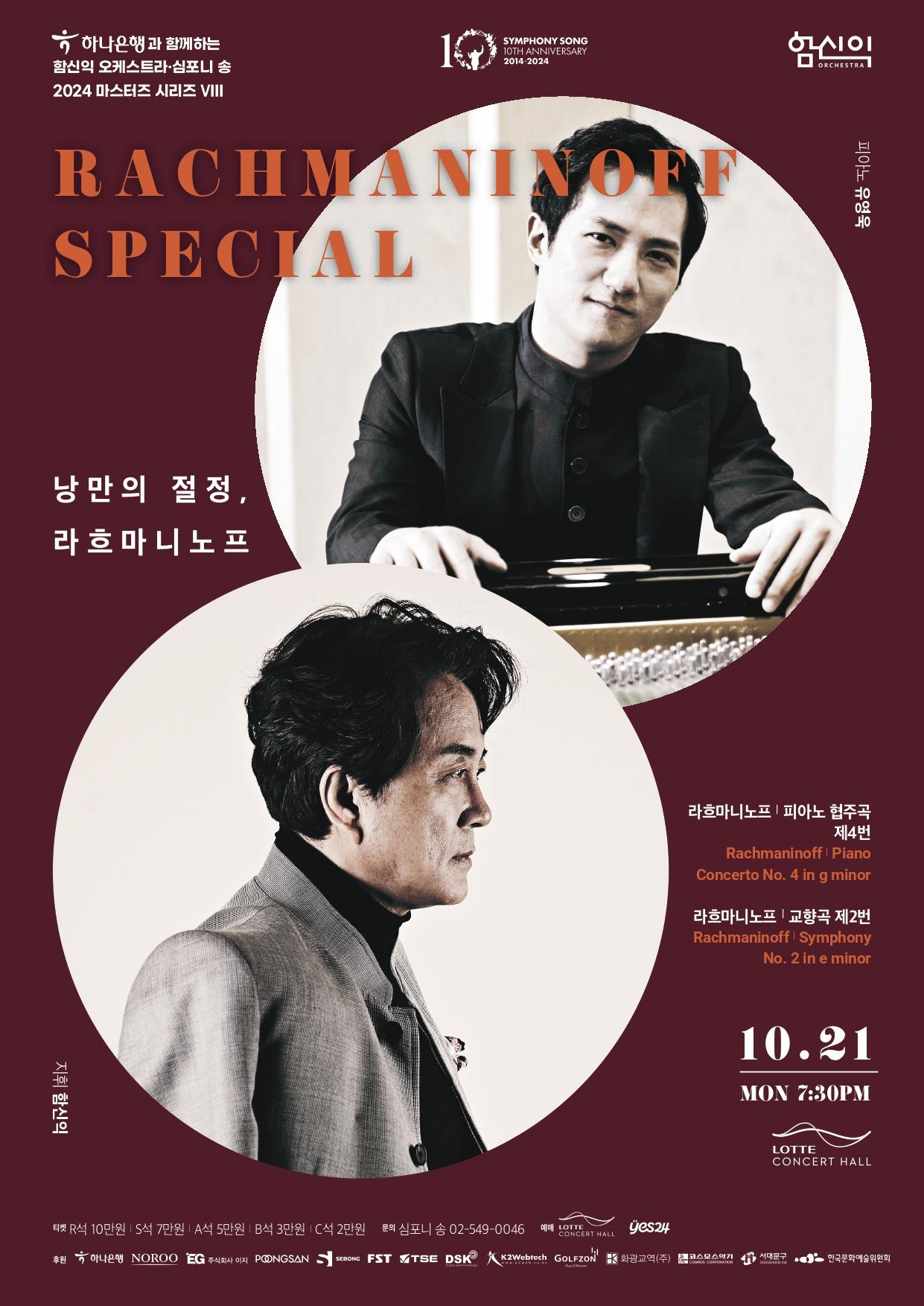 [2024 Masters Series VIII] Rachmaninoff Special 대표이미지