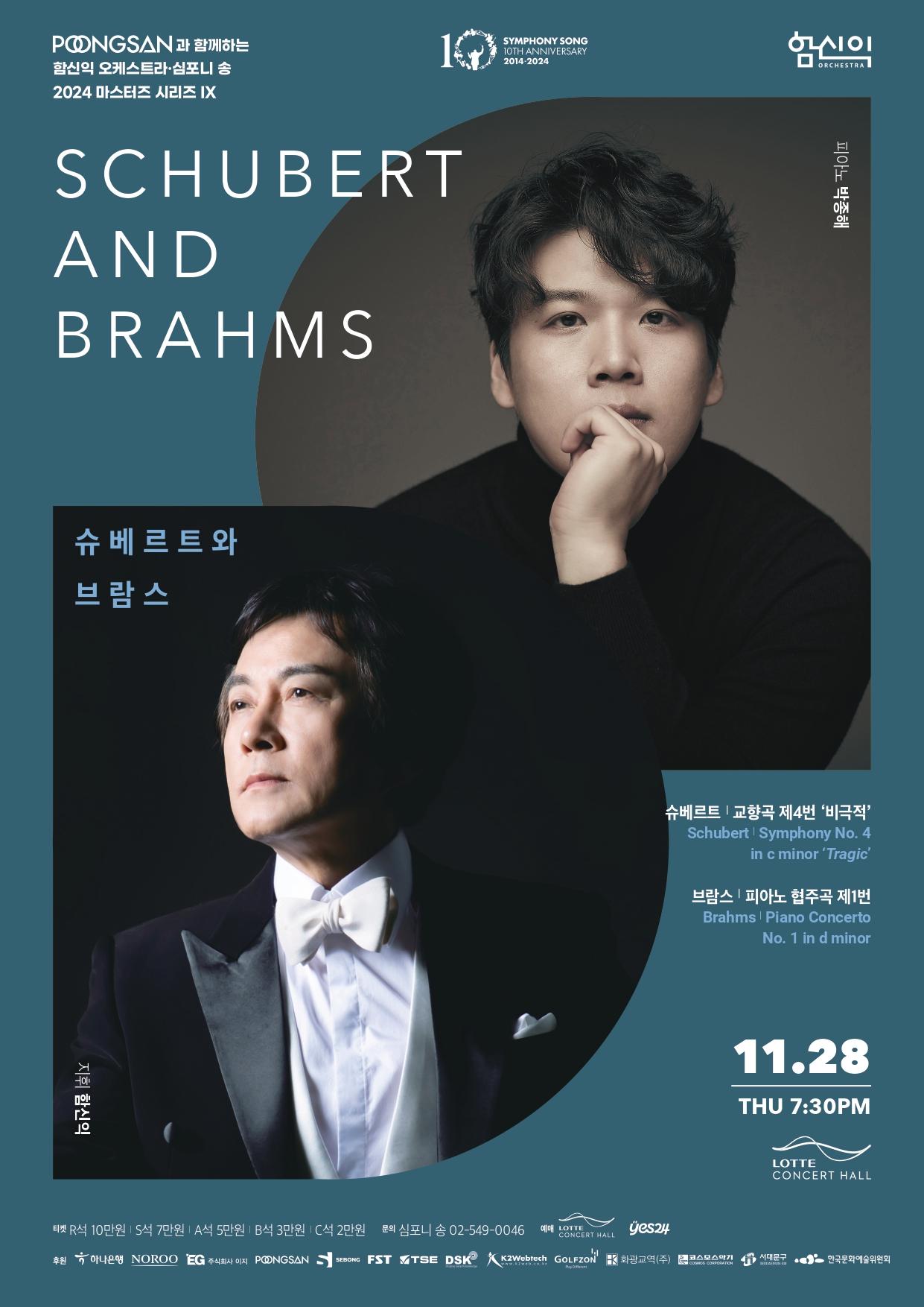 [2024 Masters Series IX] Schubert and Brahms 대표이미지