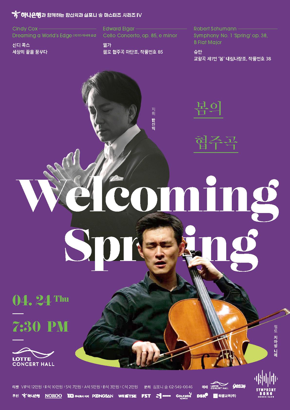 [2025 Masters Series IV] Welcoming Spring 대표이미지