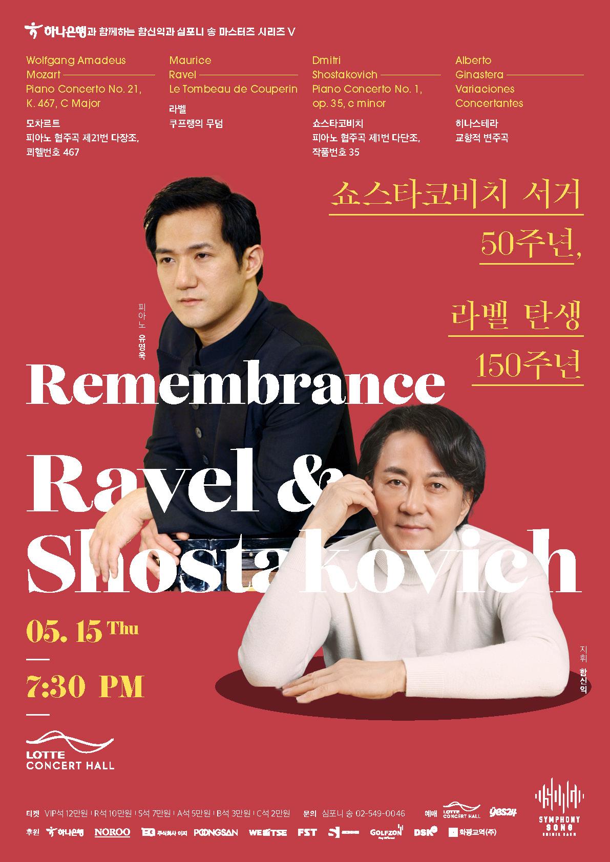 [2025 Masters Series V] Remembrance Ravel & Shostakovich 대표이미지