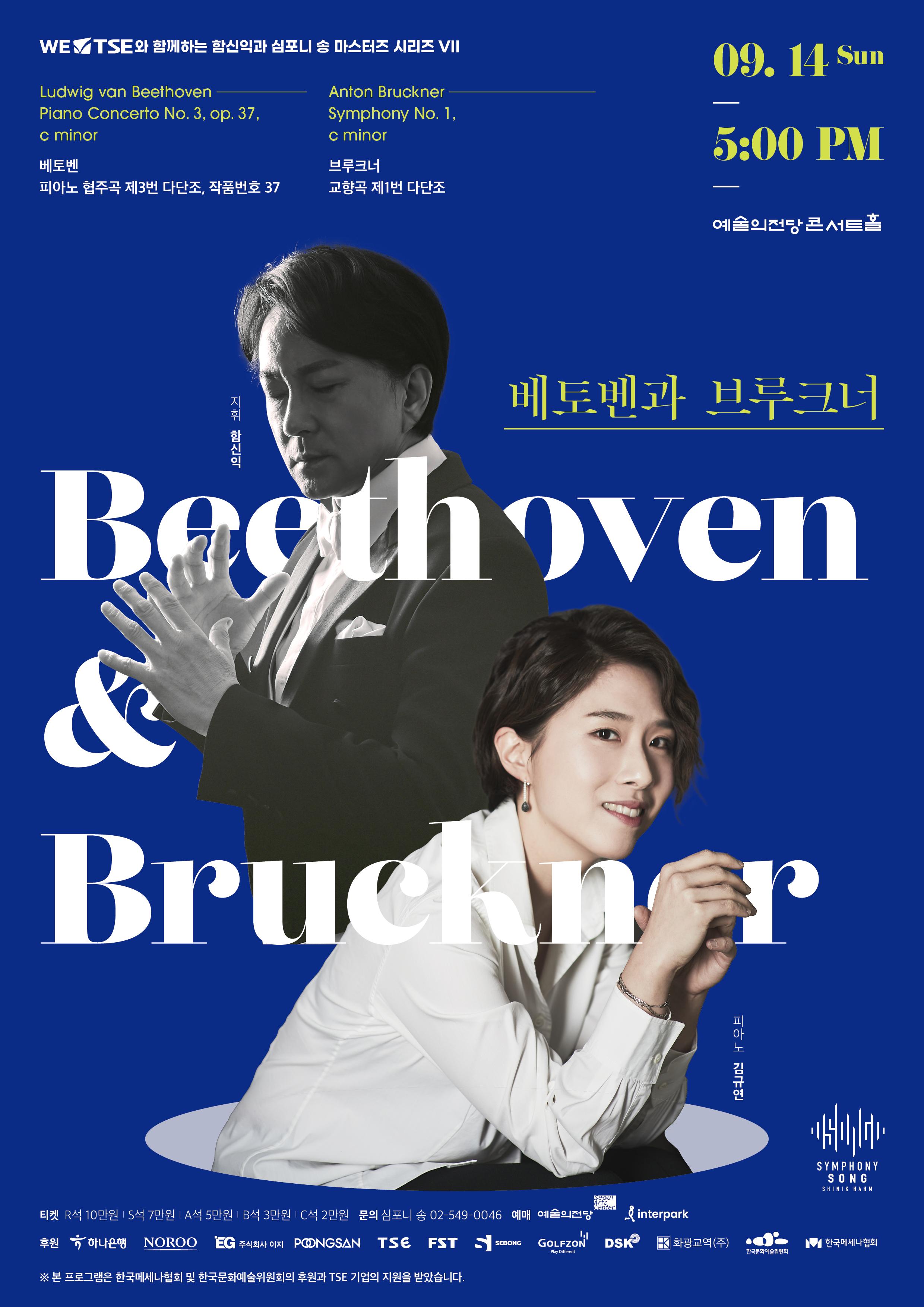 [2025 Masters Series VII] Beethoven & Bruckner 대표이미지