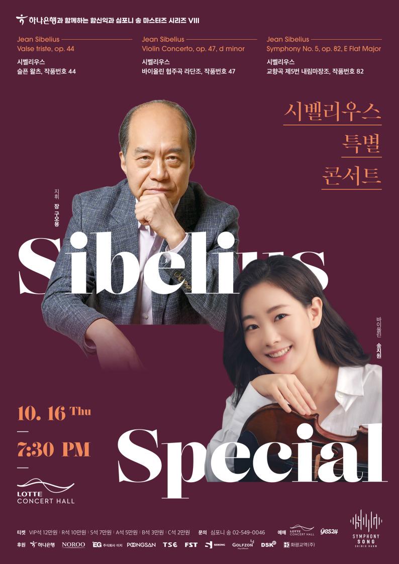 [2025 Masters Series VIII] Sibelius Special 대표이미지