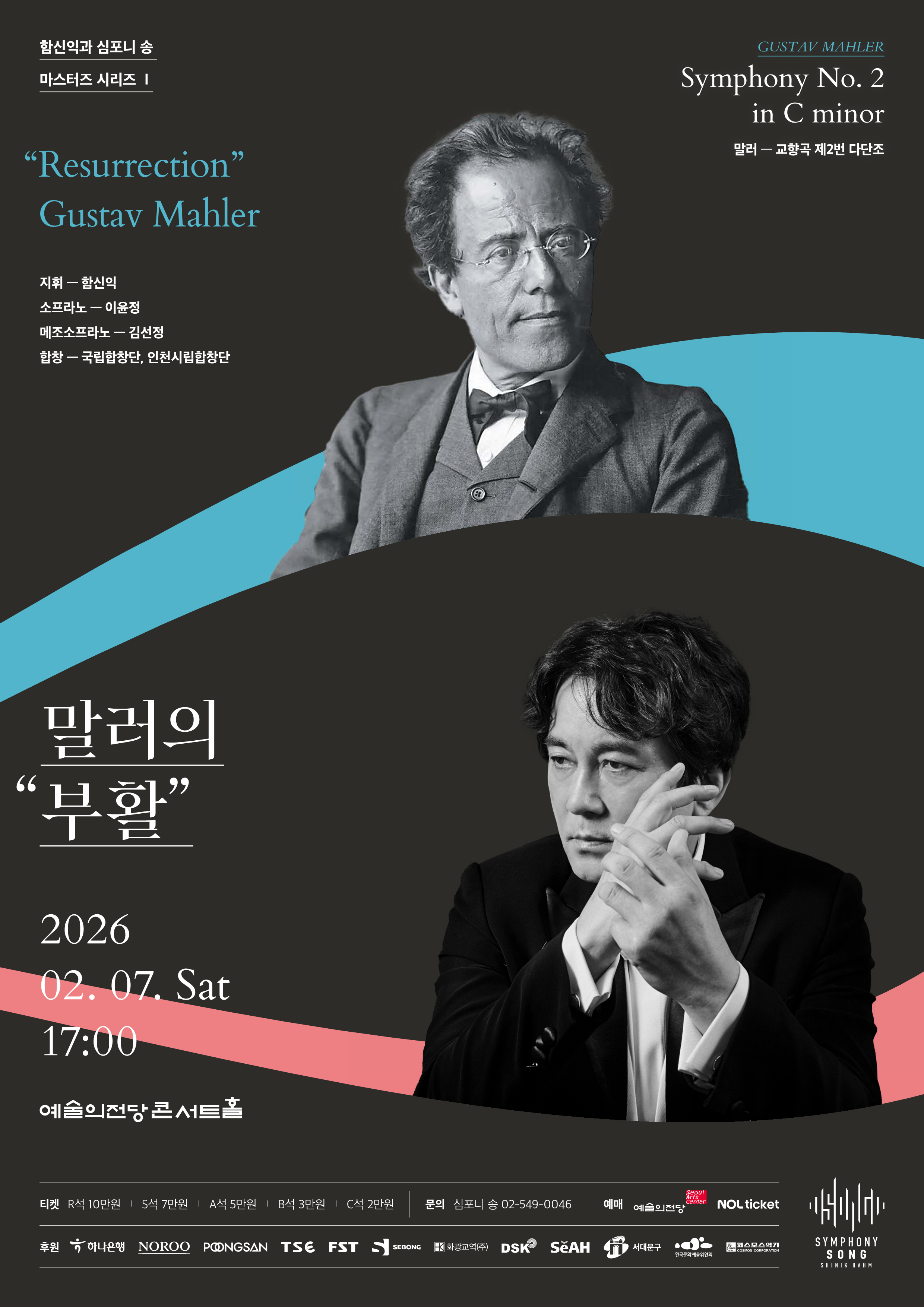 [2026 Masters Series I] Gustav Mahler "Resurrection" 대표이미지